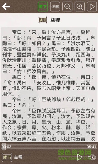 尚書聽讀 v7.5 安卓版 2