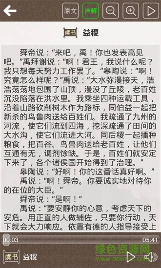 尚書聽讀 v7.5 安卓版 3