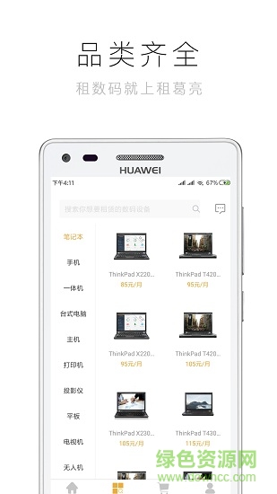 租葛亮租機 v1.6.1 安卓版 0