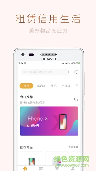 租葛亮租機