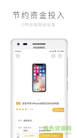租葛亮租機 v1.6.1 安卓版 1