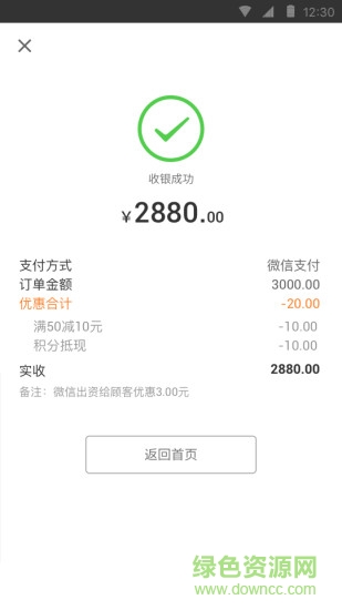 商戶收銀助手