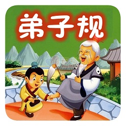 點(diǎn)讀弟子規(guī)