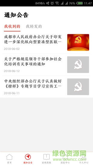 指尖黨建app