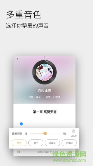 全民聽書軟件 v1.21 安卓版 2