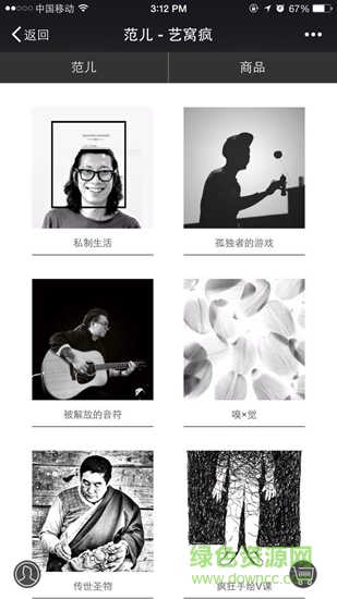 藝窩瘋 v1.0.12 安卓版 1