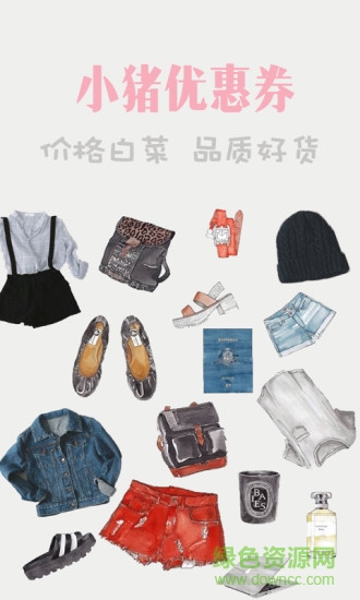 小豬優(yōu)惠券 v2.1.8 安卓版 0
