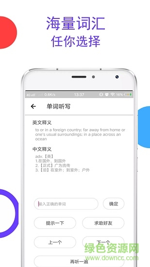 番茄單詞app下載