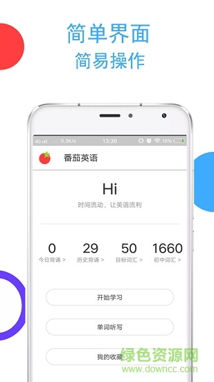 番茄單詞 v1.1.2 安卓版 3