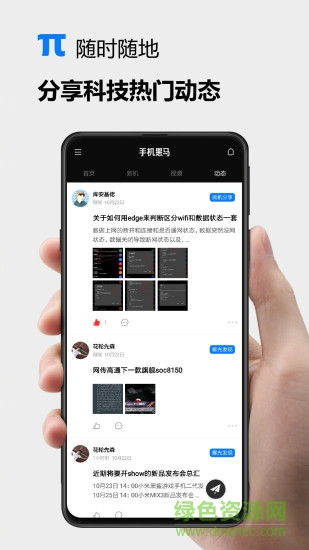 手機(jī)黑馬軟件 v1.2 安卓版 0