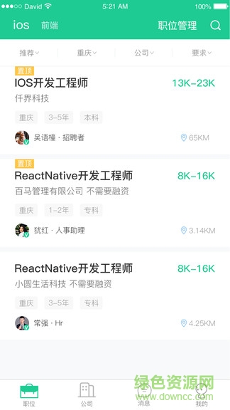 職場(chǎng)專獵 v1.0.0 安卓版 0
