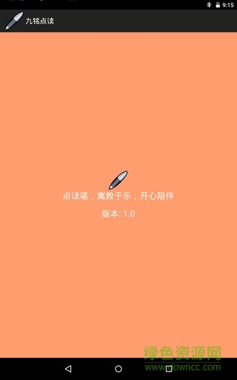 九銘點讀2