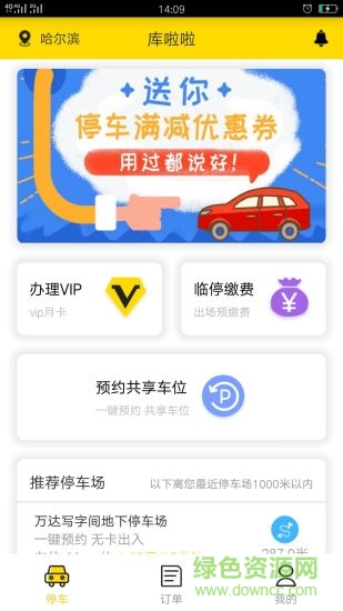 庫啦啦app
