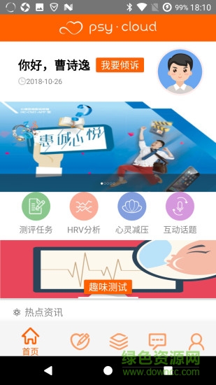 惠誠(chéng)心悅 v1.9 安卓版 0