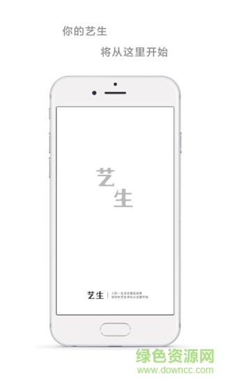 藝考藝生app