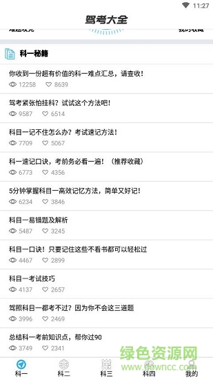 駕考大全 v4.0.0 安卓版 0