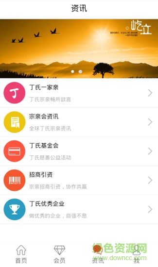 e心愛(ài)丁家app