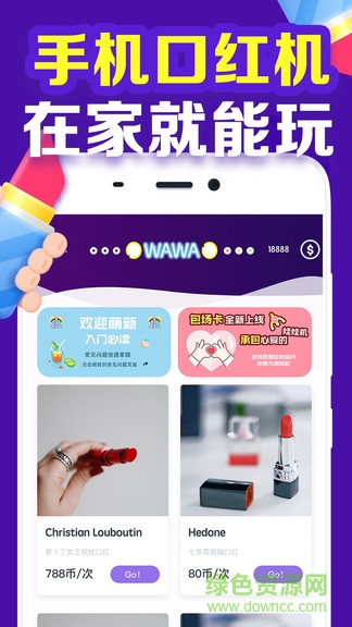 口紅機(jī)大作戰(zhàn) v1.0.0 安卓版 1