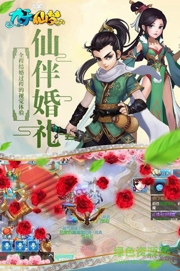 九天仙夢商城版