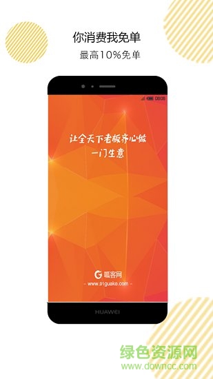 呱客商戶端app下載