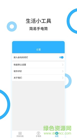 紫外線手電筒軟件 v1.0.4 安卓版 0