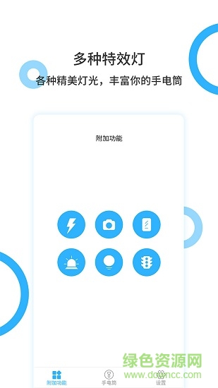 紫外線手電筒軟件 v1.0.4 安卓版 3