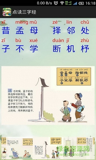 點讀三字經(jīng) v13.0 安卓版 3