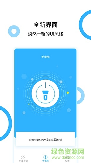 紫外線手電筒app下載