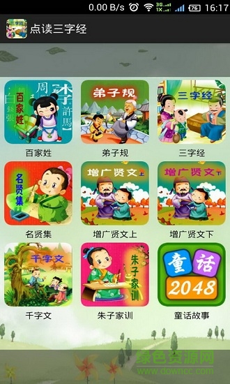 點讀三字經(jīng) v13.0 安卓版 0