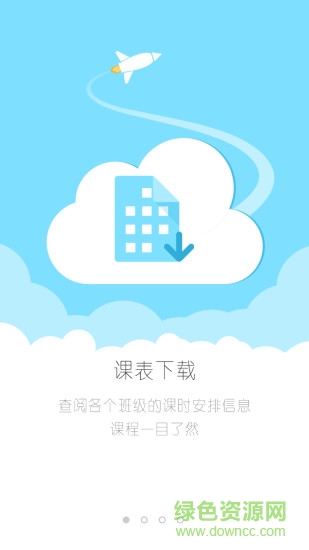 匯學(xué)習(xí)教師端 v1.13 安卓版 0