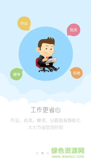 匯學(xué)習(xí)教師端 v1.13 安卓版 1