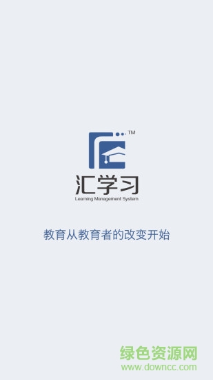 匯學(xué)習(xí)教師端安卓版下載