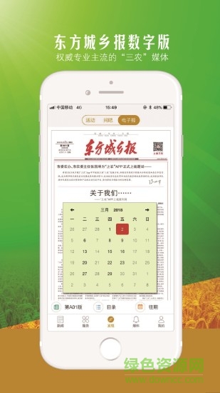 上農(nóng)客戶端 v4.1.10 最新版 0