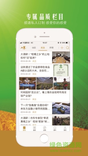 上農(nóng)手機版