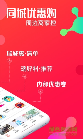 瑞購網(wǎng) v1.9.0 安卓版 0