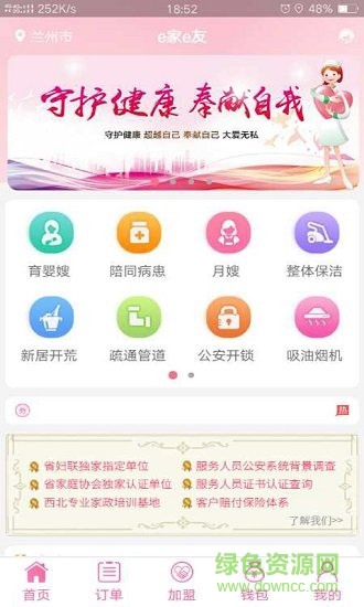 e家e友員工版 v1.0.1 安卓版 2