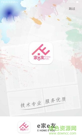 e家e友員工版 v1.0.1 安卓版 3