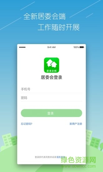e家家居委 v1.3 安卓版 0