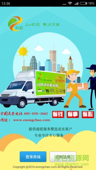 E農(nóng)超app v1.0 安卓版 0