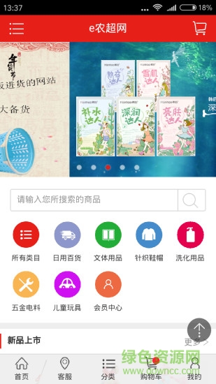 e農(nóng)超安卓版 e農(nóng)超手機(jī)版