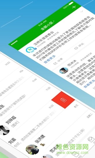 e家家居委app