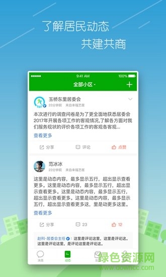 e家家居委 v1.3 安卓版 2