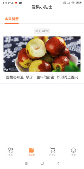 愛果鮮行app