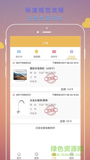 孫猴上門(mén)app
