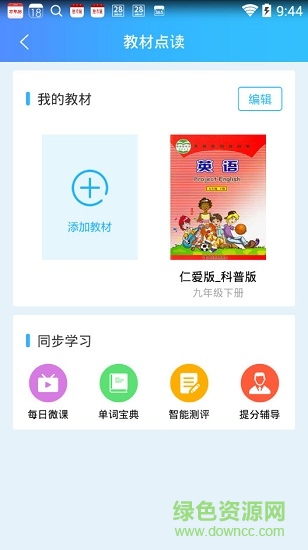 英語教材點讀app v1.3 安卓版 0