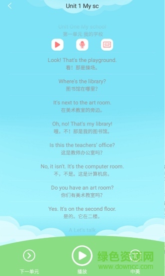 英語教材點讀app v1.3 安卓版 1