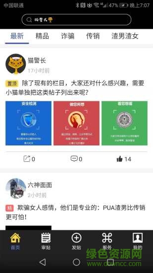 貓警長app下載