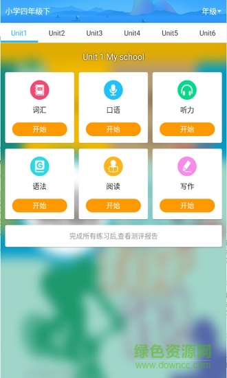 英語教材點讀手機版