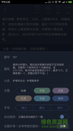 外科護理總題庫app下載