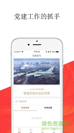 黨建壹號(hào)安卓版 黨建壹號(hào)app